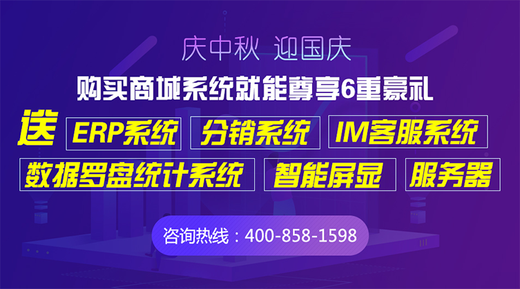 微商城系统 微商城系统